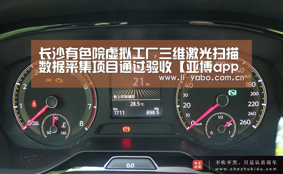 长沙有色院虚拟工厂三维激光扫描数据采集项目通过验收【亚博app】(图2) 亚博