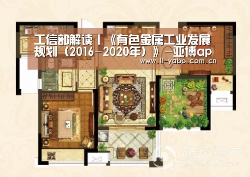 工信部解读丨《有色金属工业发展规划(2016-2020年)》-亚博app(图4) 亚博