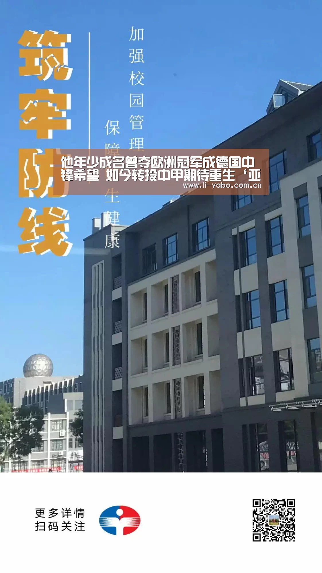 他年少成名曾夺欧洲冠军成德国中锋希望 如今转投中甲期待重生‘亚博体育’(图3) 亚博官网